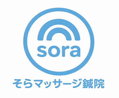 そらマッサージ鍼院